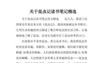 昆虫记读书笔记100字