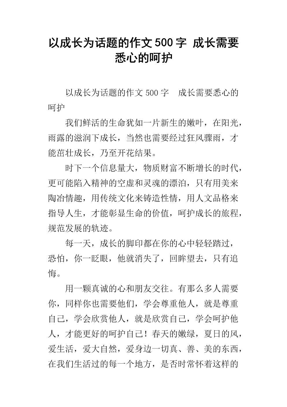 欲望主题的构图