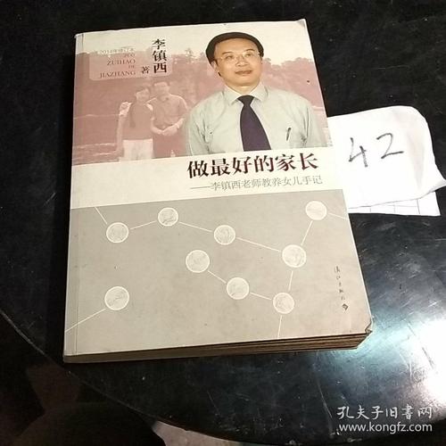 读《李振熙老师育女笔记》的思考
