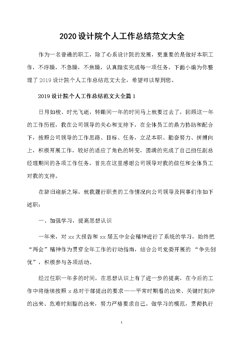 大二自我总结参考样本论文