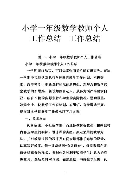 大学新生的个人自我总结