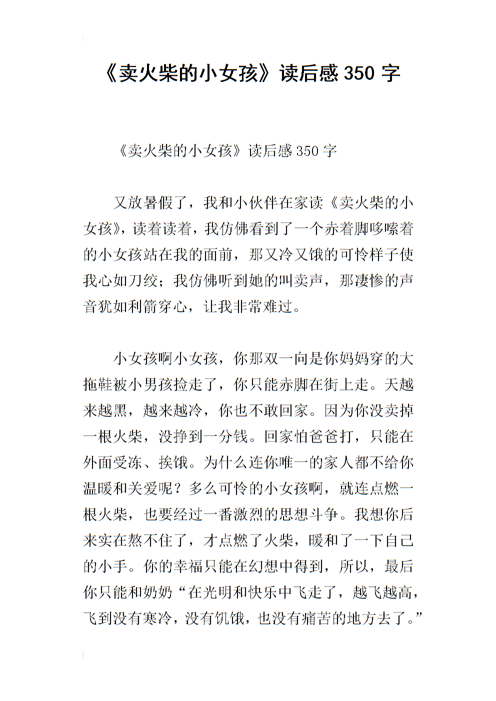 火柴的小姑娘读了300个字