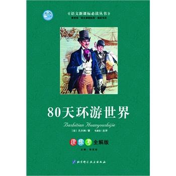 80天环游地球