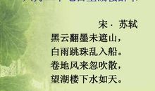 苏轼：六月二十七日望湖楼醉书