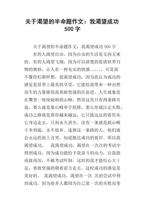 我渴望半命题作文
