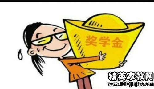 奖学金推荐
