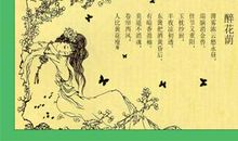 李清照：醉花阴·薄雾浓云愁永昼