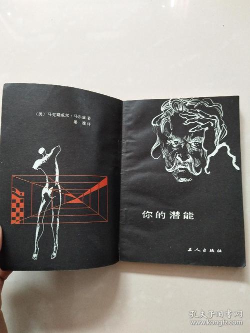 麦克斯韦·马尔兹（Maxwell Malz）语录