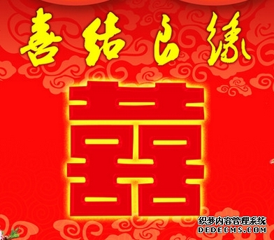 婚礼问候