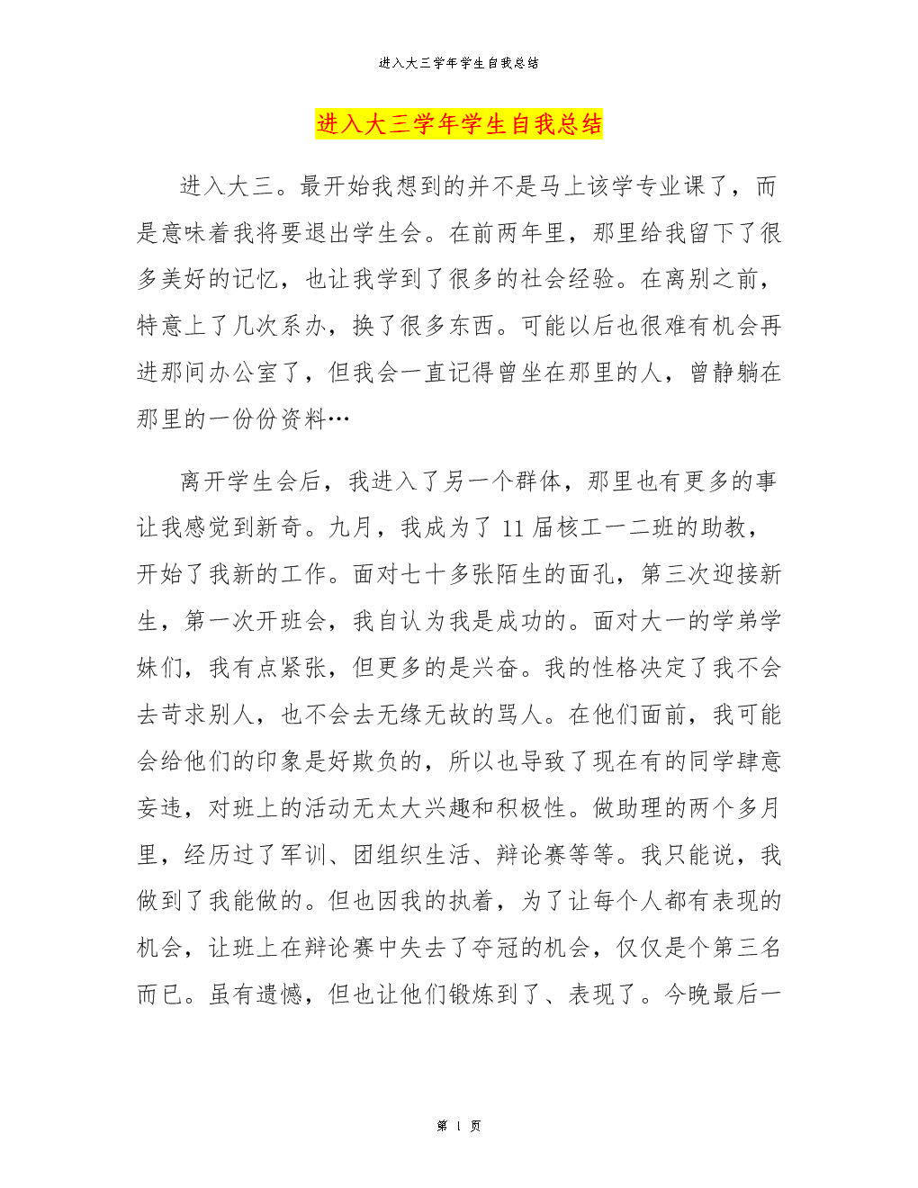 学期下半年初中生自我总结
