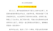 大三学生下半学期自我总结