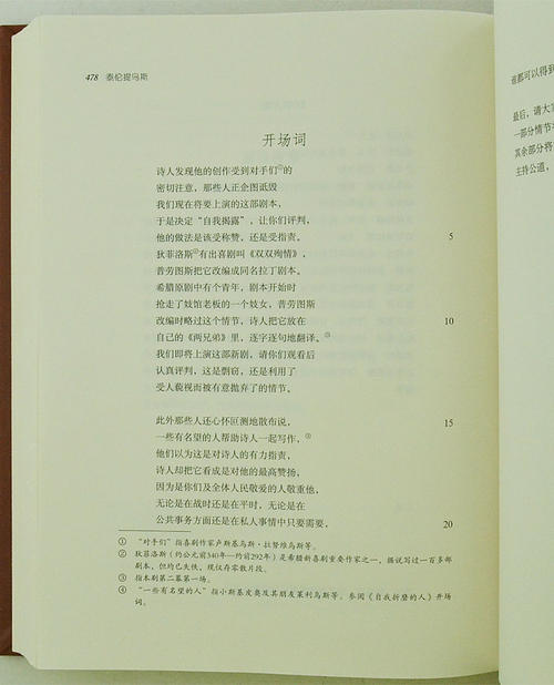 特伦迪乌斯名言