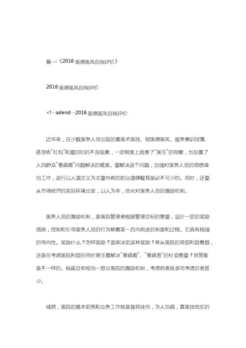 医德的自我评价
