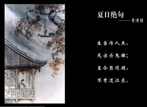 李清照：绝句