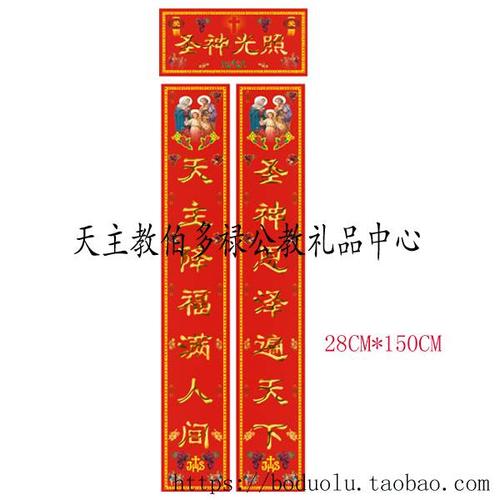 天主教新年对联