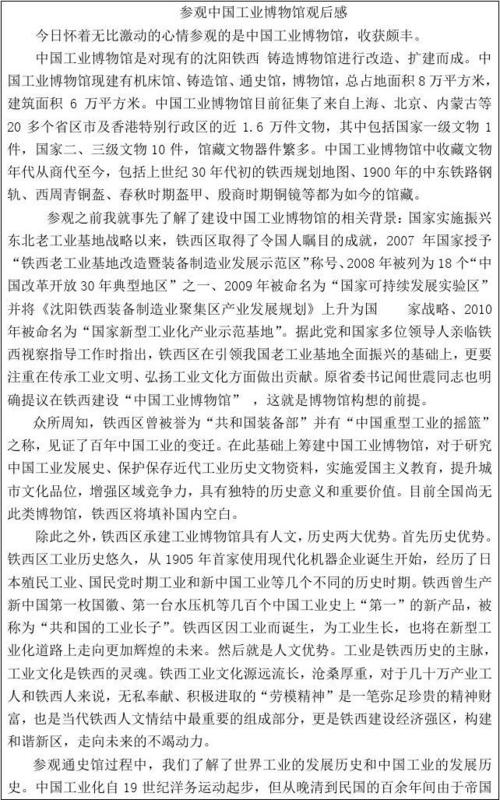 参观“移民博物馆”后的印象