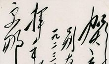 毛泽东：贺新郎·读史