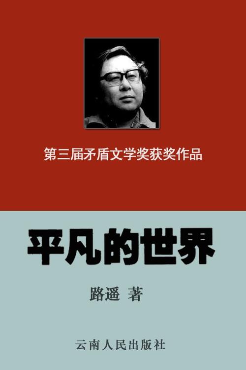 普通世界书评