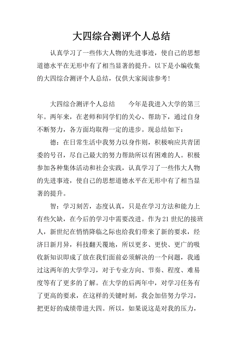 个人自我总结