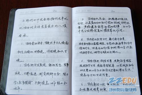 党员读书笔记