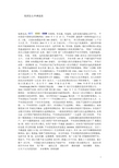 读《三子经》后的感想