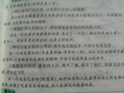 爱祖国的名言