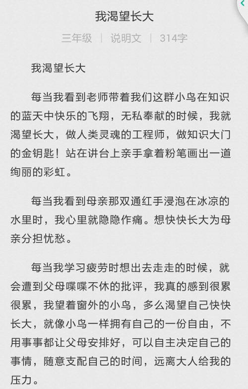 渴望成长的随笔
