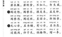 三字经读后感300字