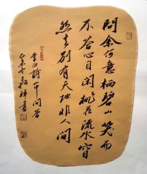 李白：山中问答