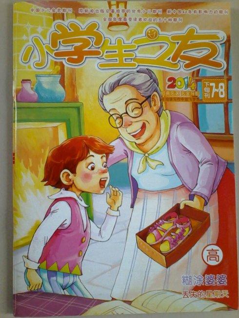 关于阅读《小学生朋友》的思考