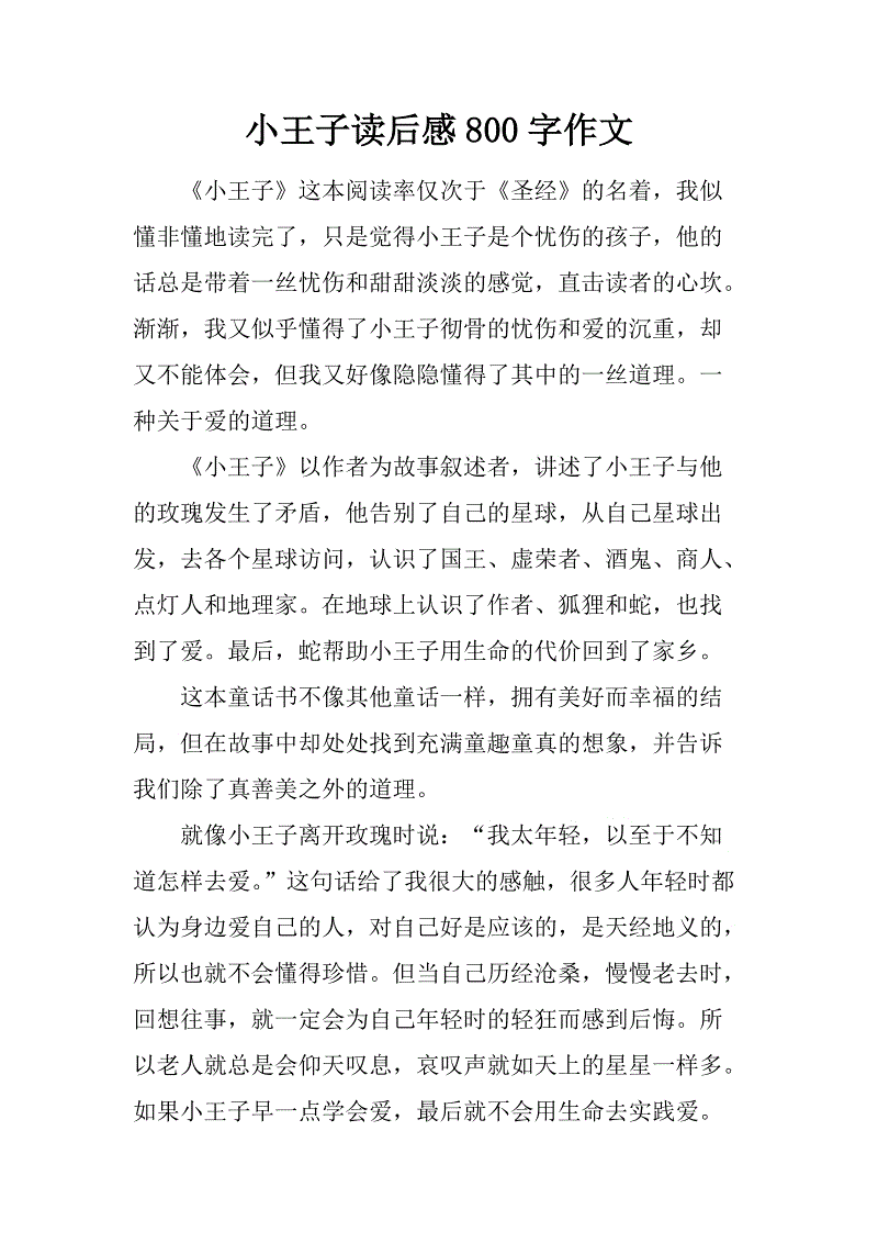 阅读后尖叫800字