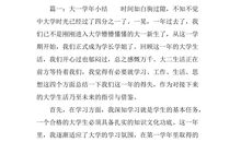 大一学年自我总结范本