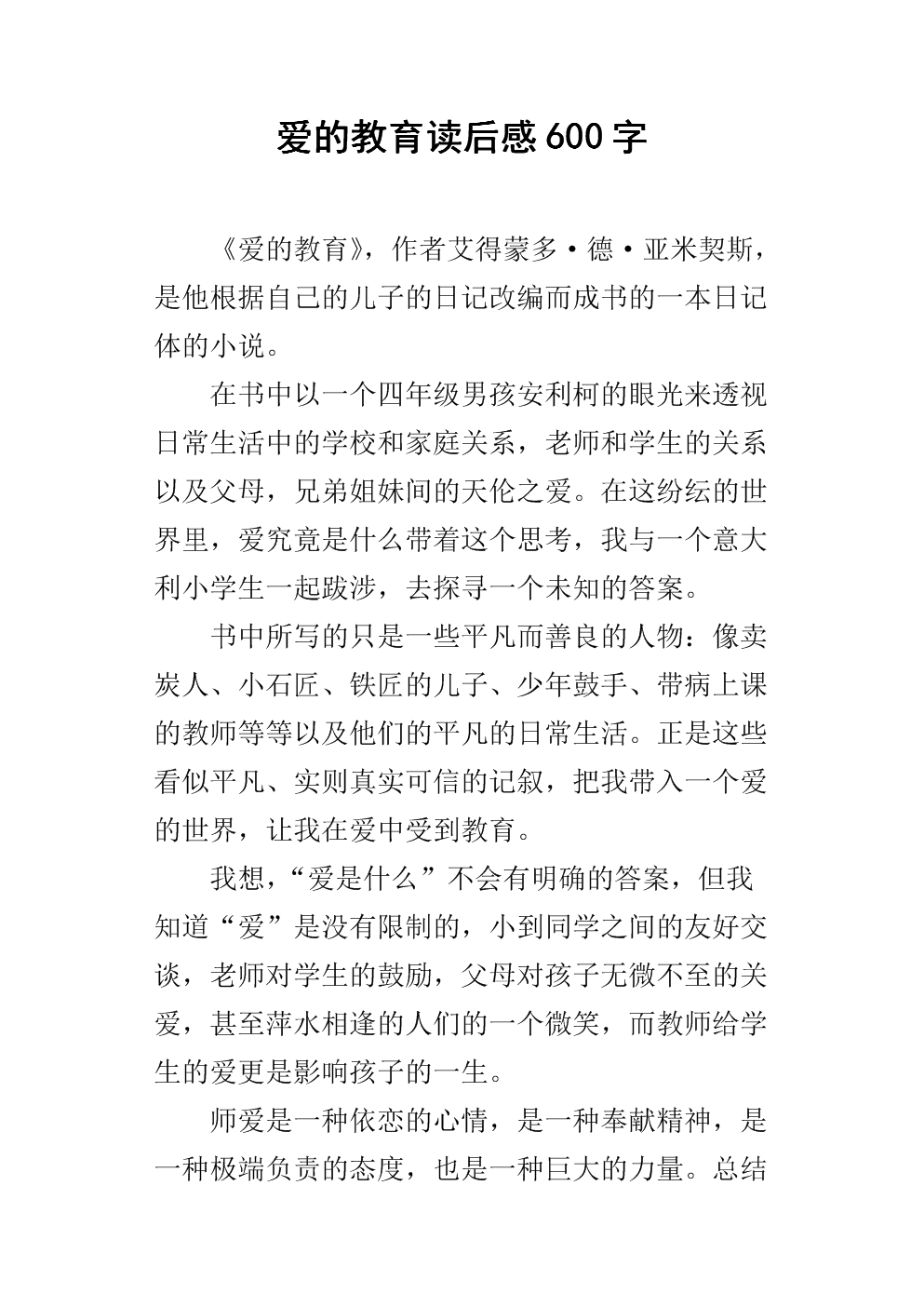 大学毕业后的600字