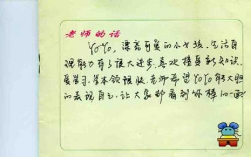 初中生班主任评语2016