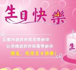 生日留言