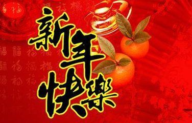 2015年春节祝福