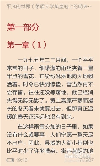 我因《普通世界》而爱上了阅读和写作
