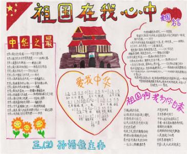 爱祖国的名言