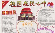 热爱祖国的名言名句