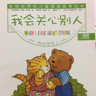 关爱他人