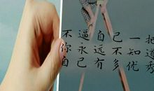 励志名言：逼自己一把，你就优秀了