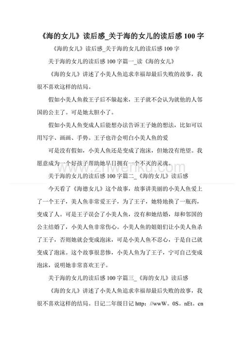 读海的女儿后500字