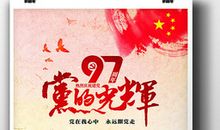 庆祝七一建党节对联