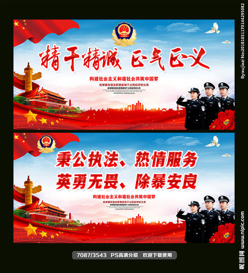 警务精神宣传口号