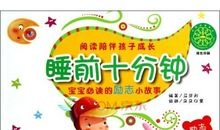 经典励志故事：无知者无畏