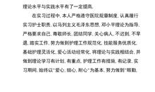 护士内科实习自我鉴定