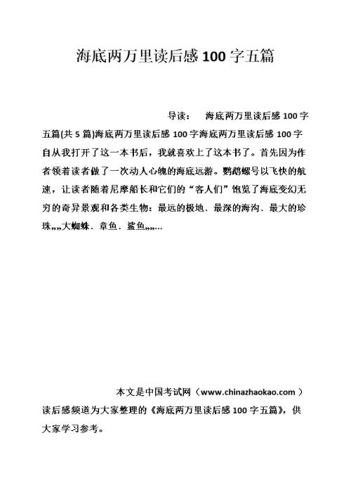 阅读后100字