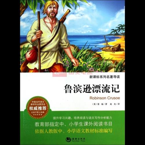 鲁滨逊漂流记摘要