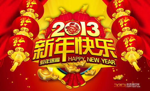 新年快乐留言