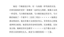 淘气包马小跳读后感100字